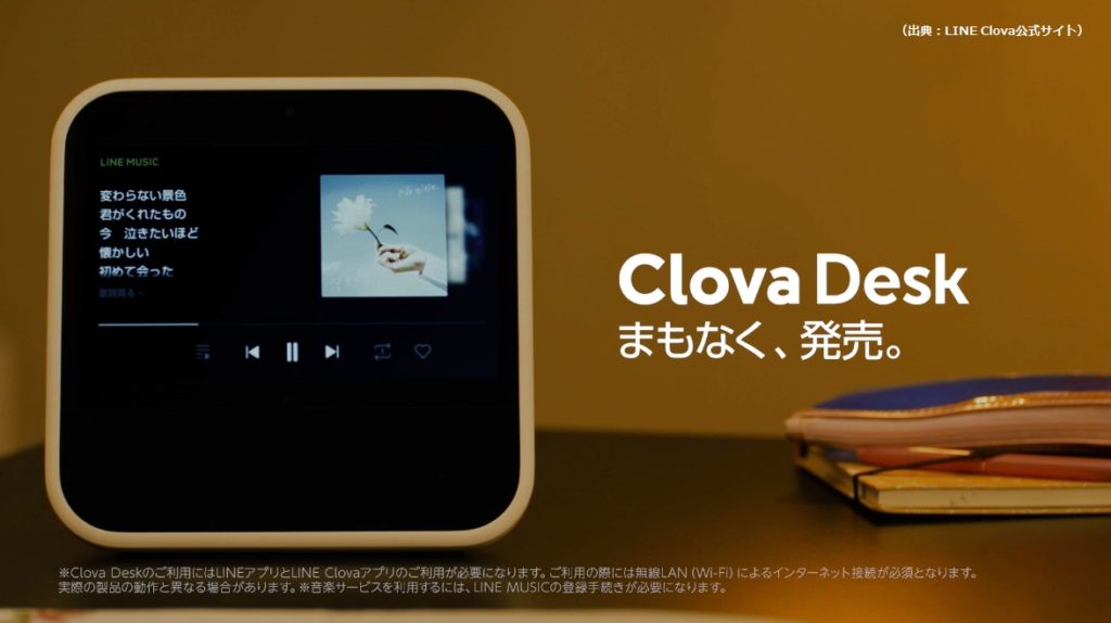 間もなく発売、Clova Desk