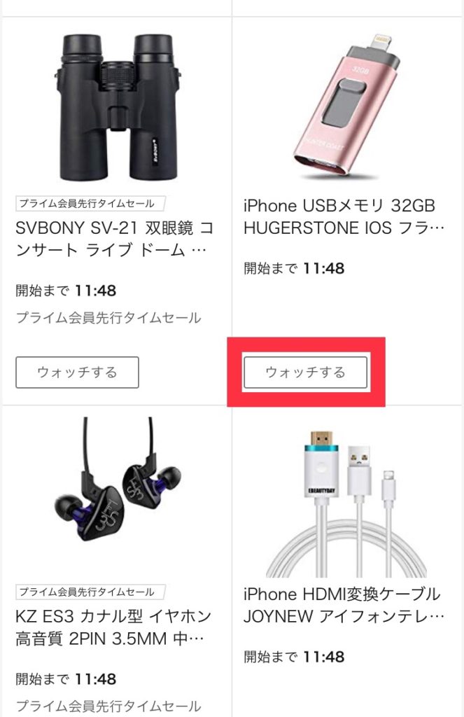 Amazonショッピングアプリ　タイムセール商品一覧