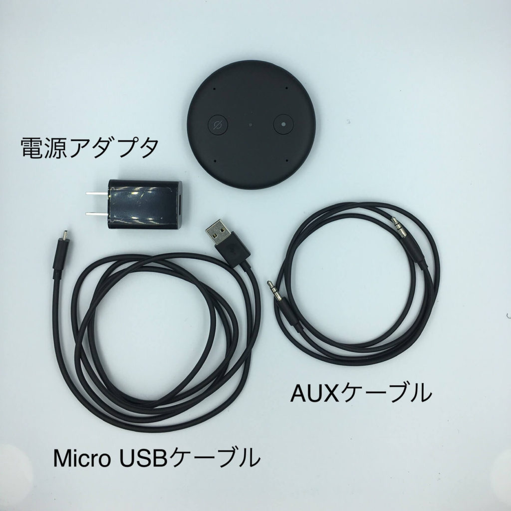 Amazon Echo Inputの付属品