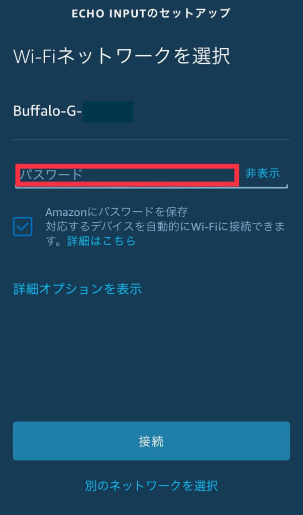 Amazon Echo InputをWi-Fiに接続する④