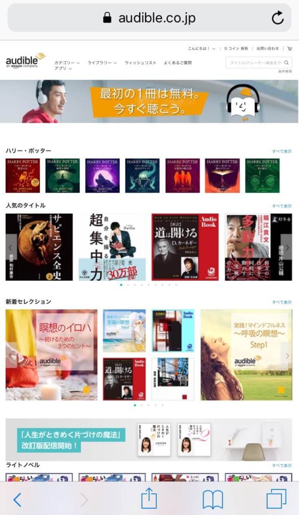 audibleをスマホで解約する方法③