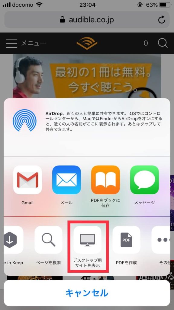 audibleをスマホで解約する方法④