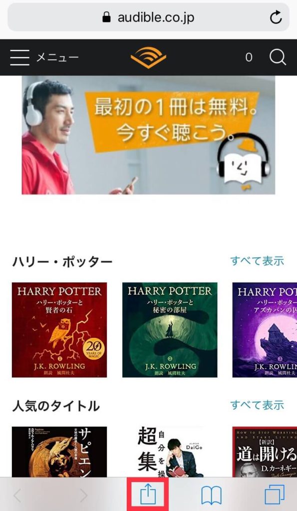 audibleをスマホで解約する方法⑤