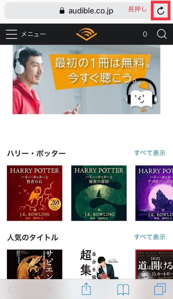 audibleをスマホで解約する方法①