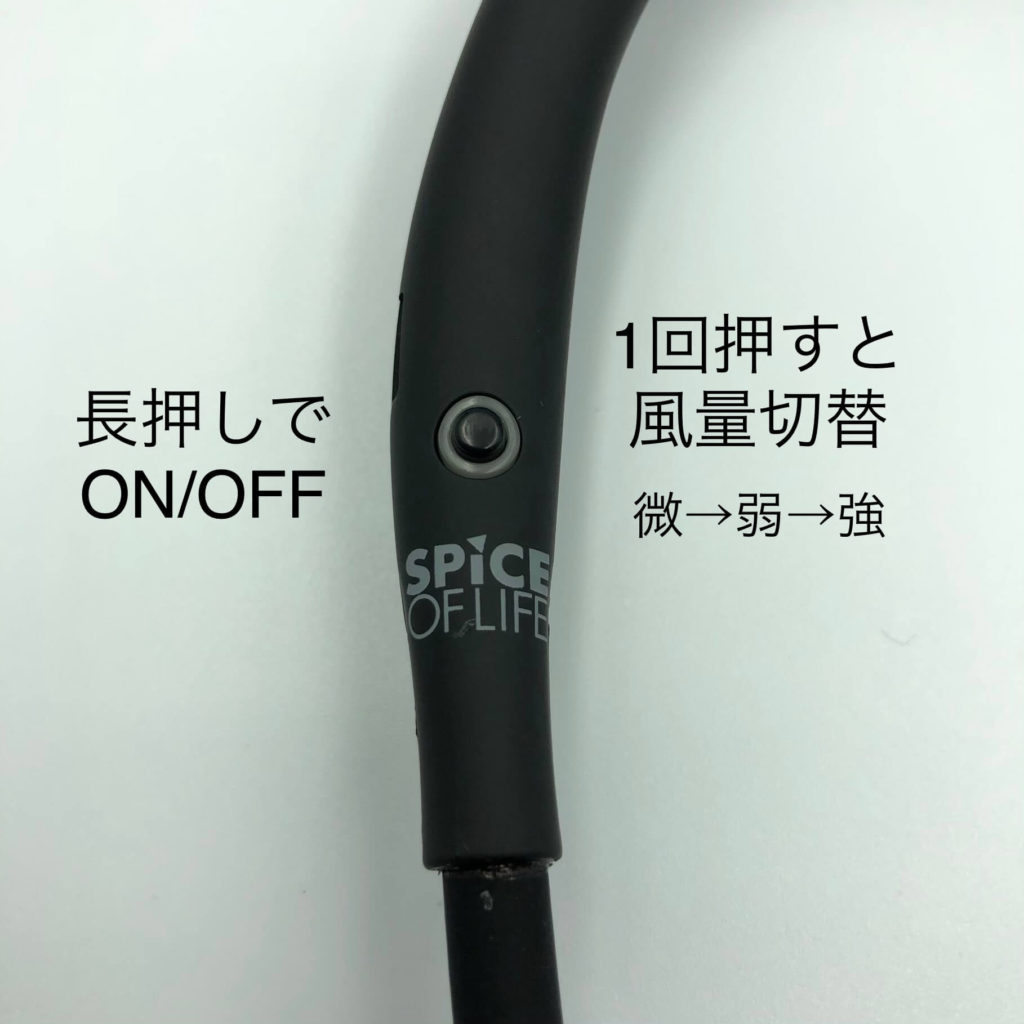 SPICE OF LIFE WFanの使い方①