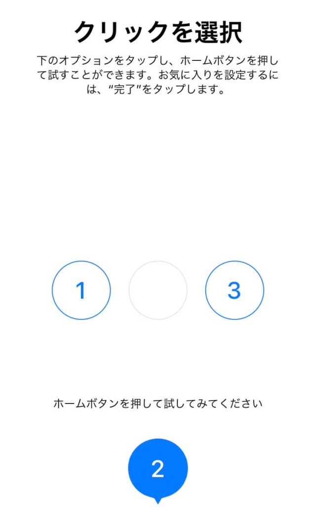 iOS13ではホームボタンの押し心地を変更できる