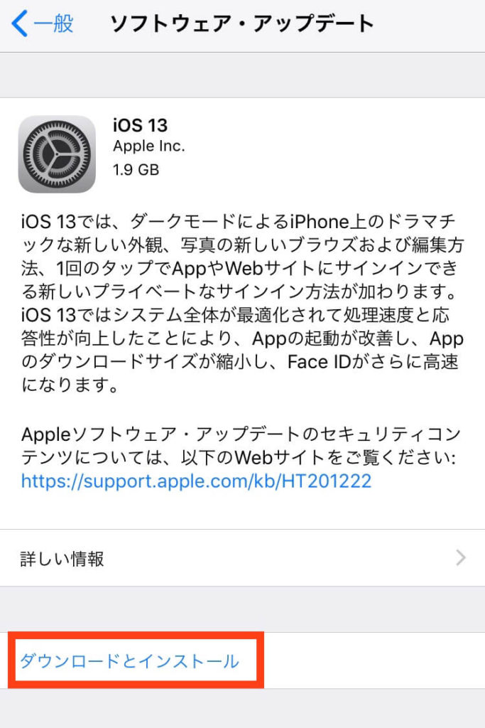 iOS13へのアップデート方法③