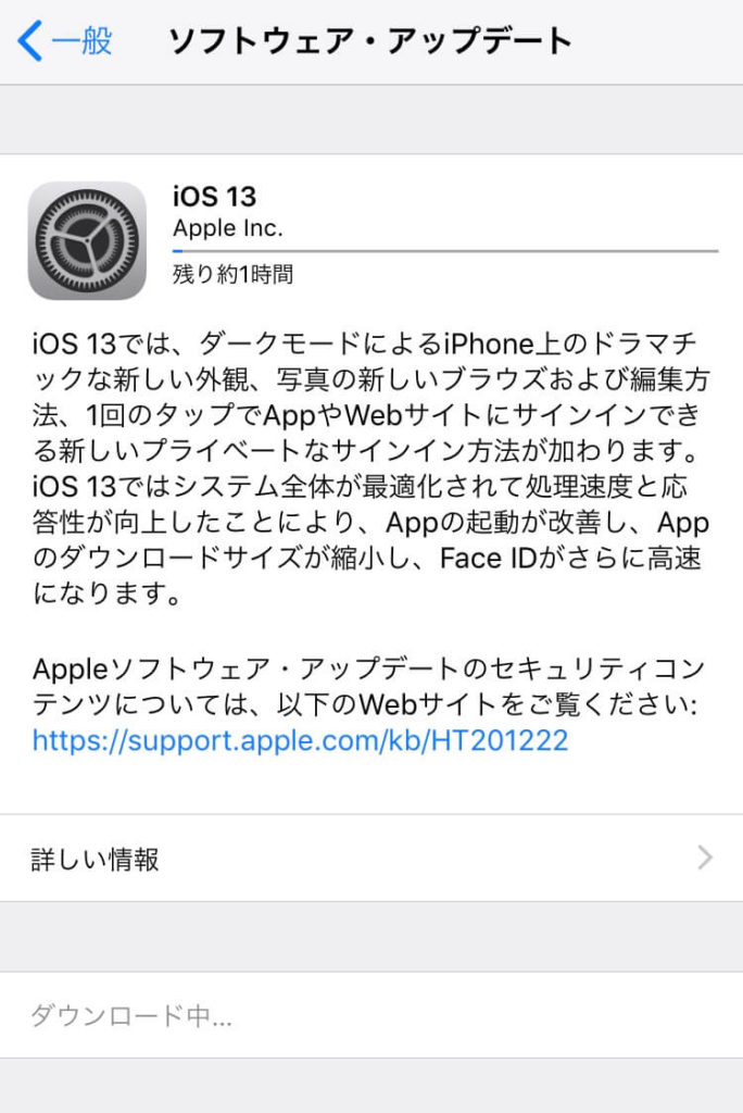 iOS13へのアップデート方法⑤