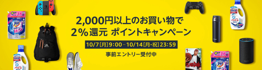 amazon2％還元キャンペーンバナー