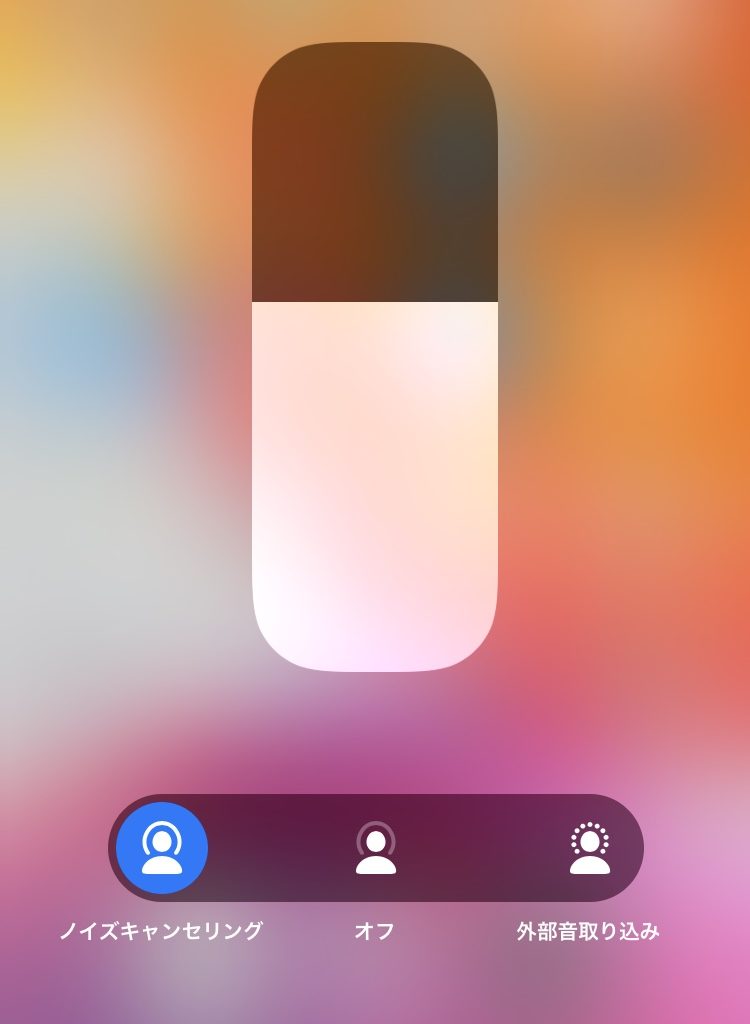 コントロールセンターからノイズキャンセリング機能を使②
