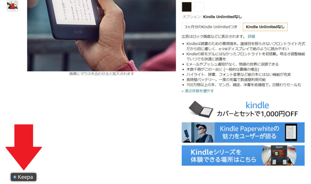 ChromeにKeepaを導入