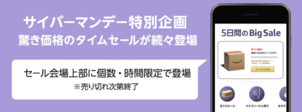 驚き価格のタイムセール