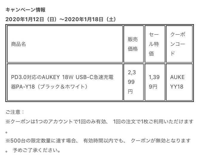 AUKEYクーポンコードのお知らせ