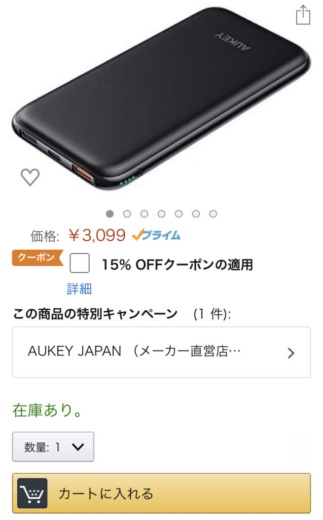 Amazonでプロモーションコードを使う方法