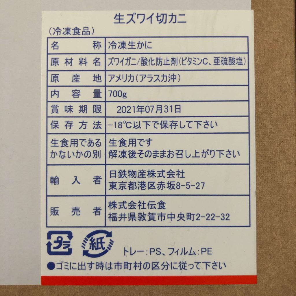 外箱記載の表示