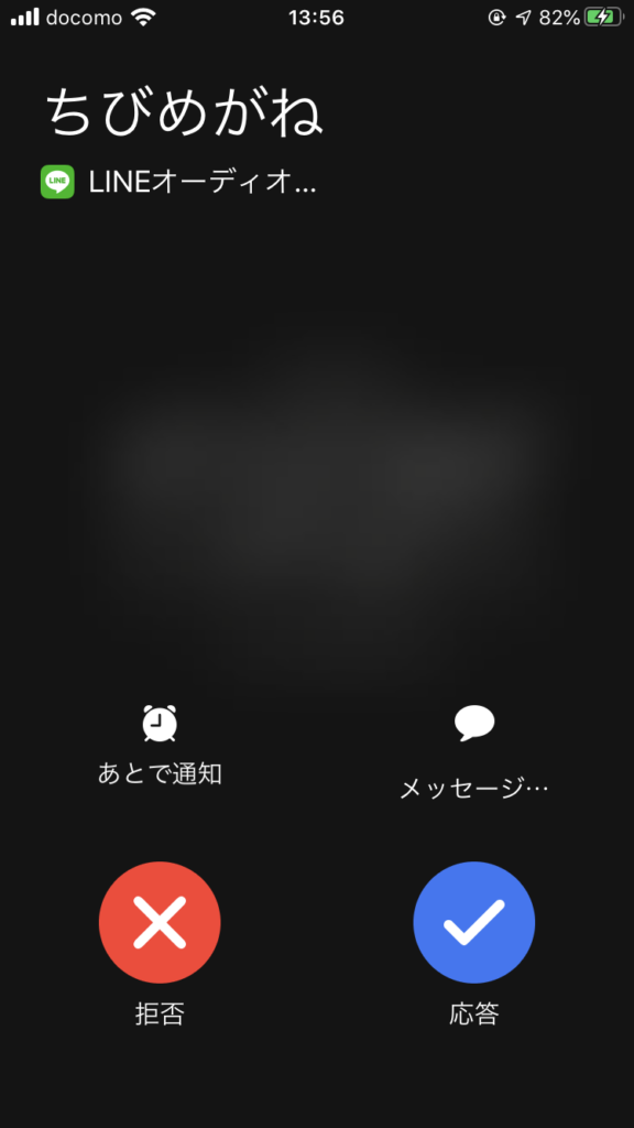 LINEの音声通話に出る方法