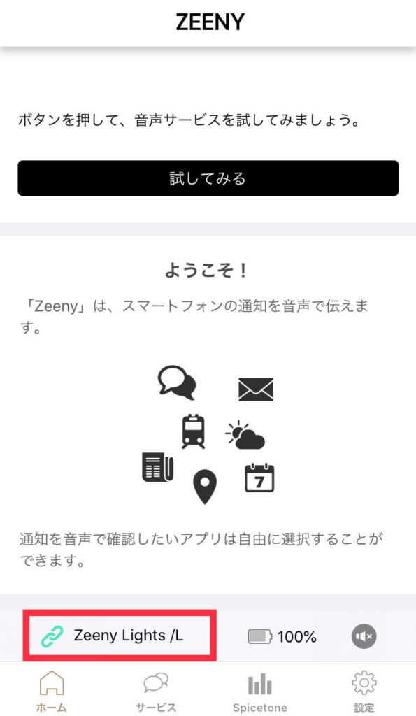 Zeeny Lightsのペアリング完了画面①