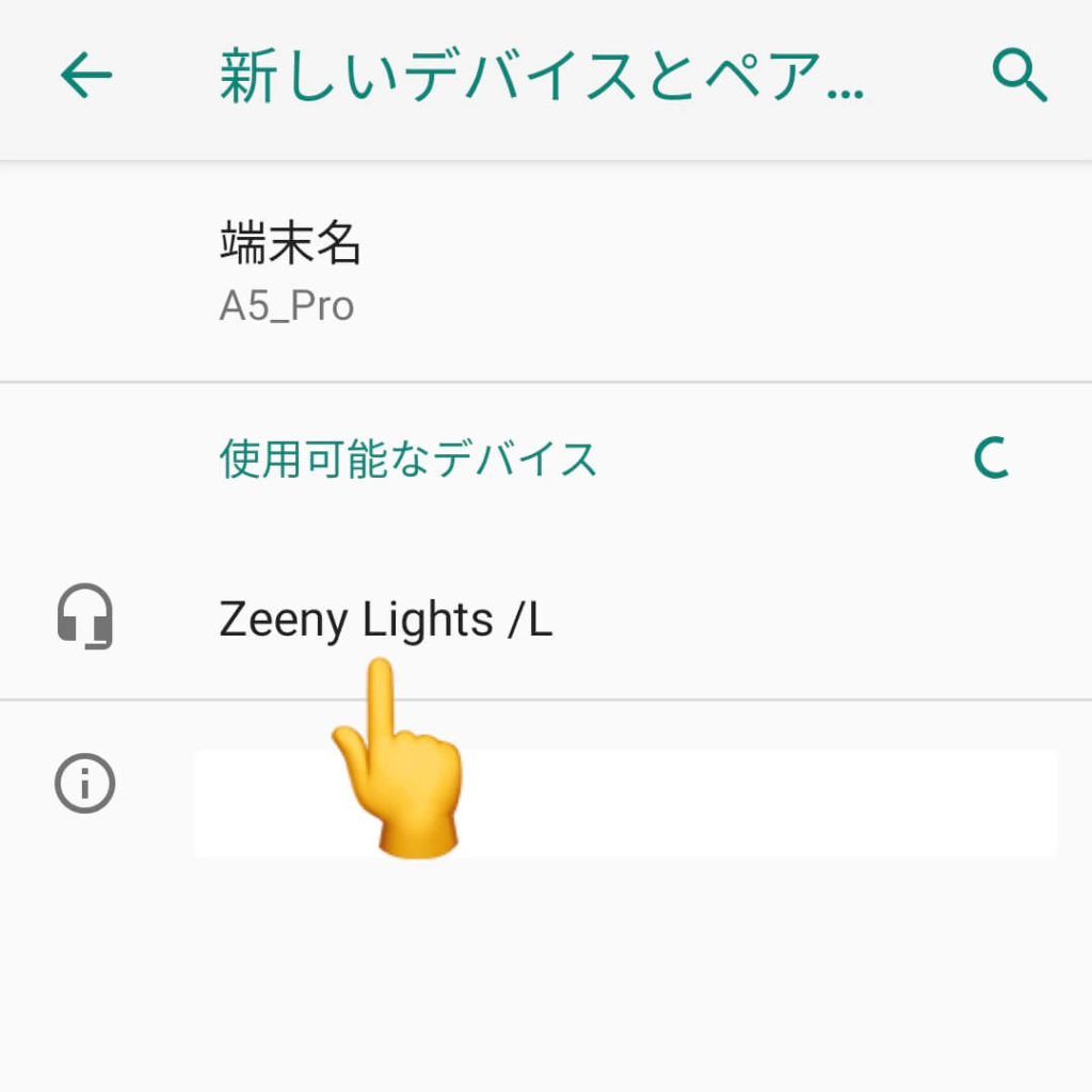 Androidでのペアリング②