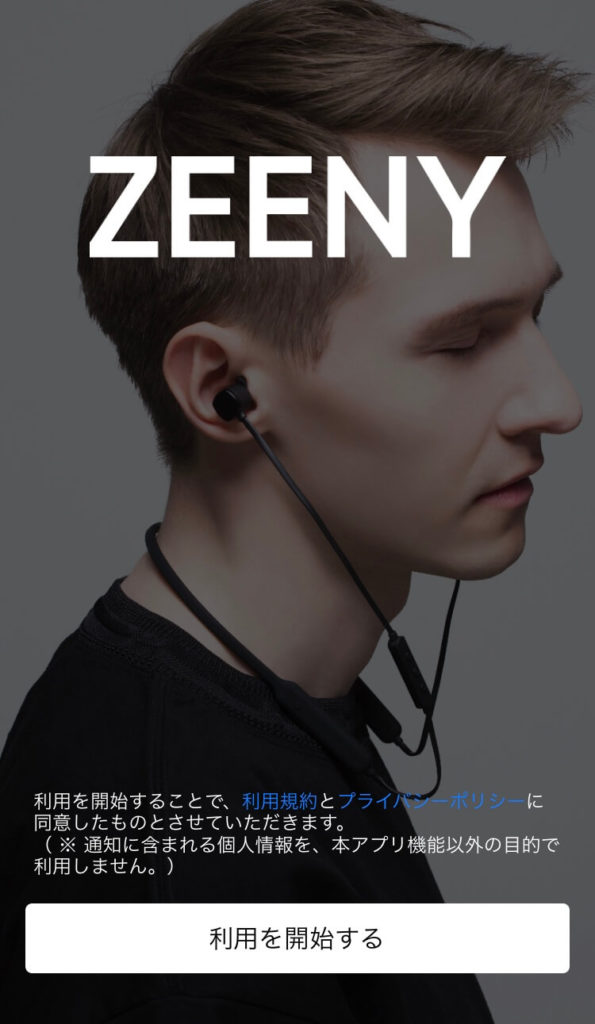 Zeenyアプリ