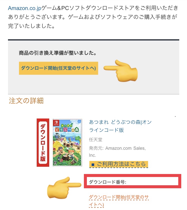 Amazonからの注文メール