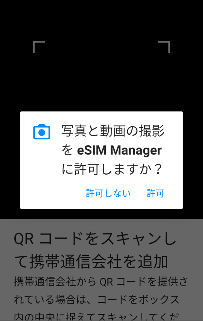 Rakuten Miniで楽天回線のeSIMを設定する方法⑫