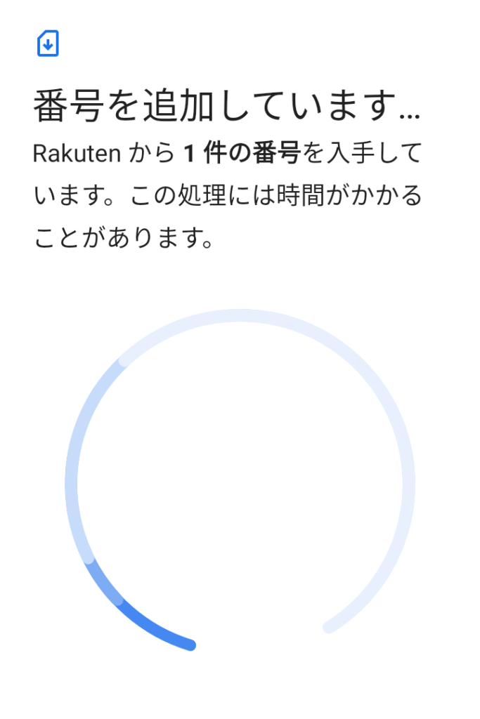 Rakuten Miniに楽天回線のeSIMが登録された①