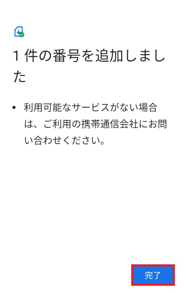 Rakuten Miniに楽天回線のeSIMが登録された②