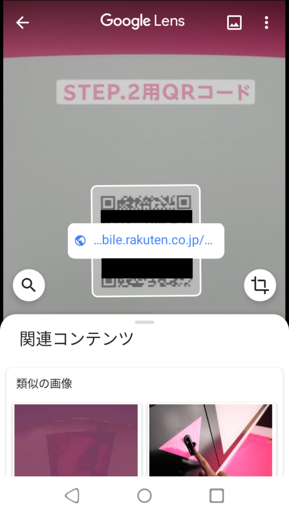 Rakuten Miniで楽天回線のeSIMを設定する方法③