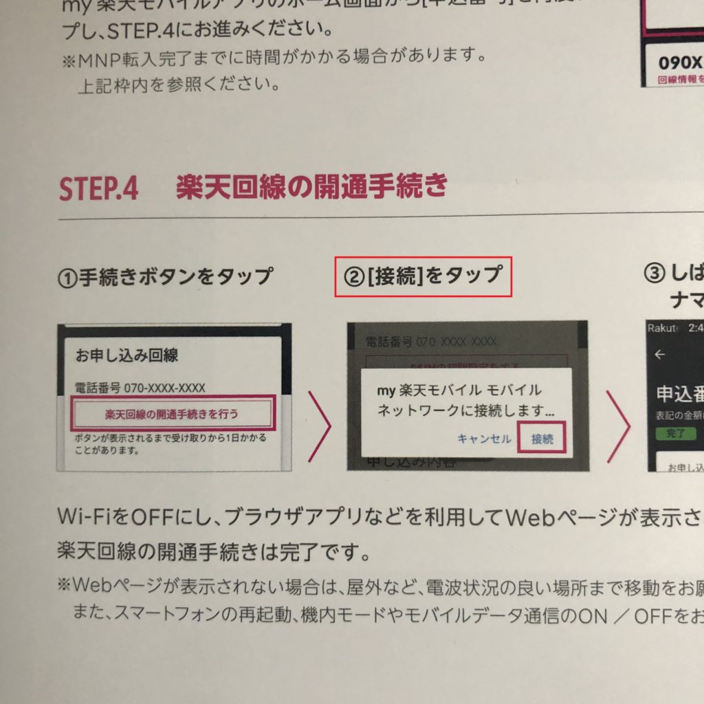 楽天モバイルスタートガイドに記載の開通手続き