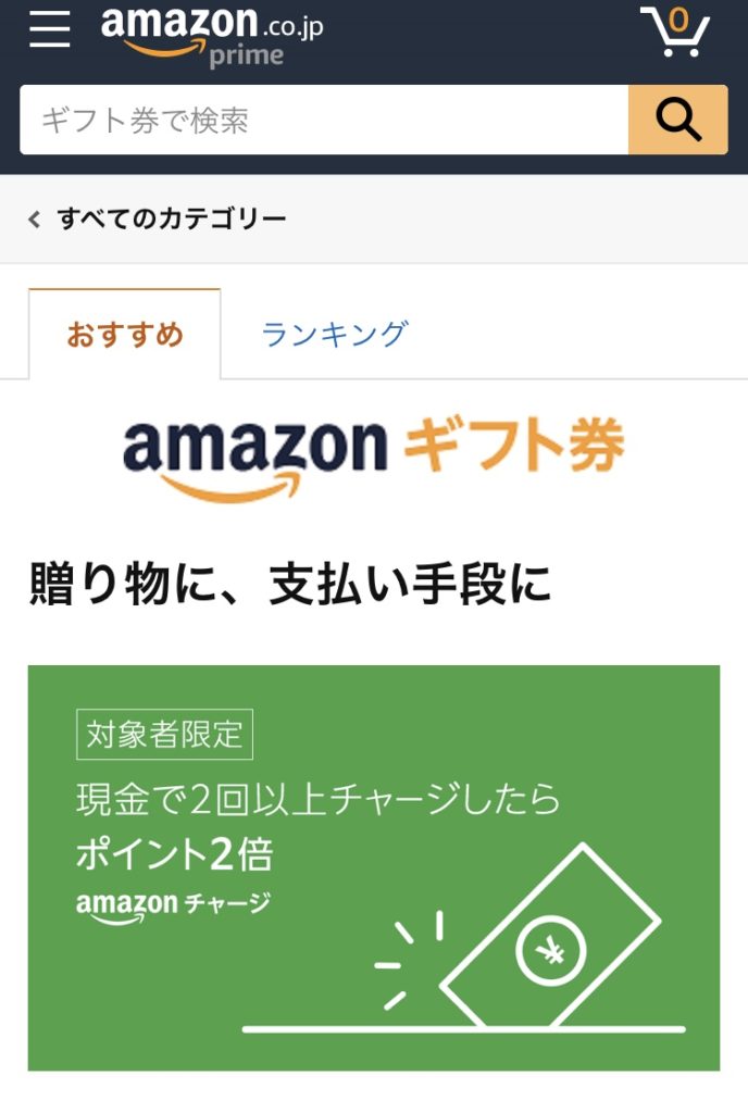 Amazonポイント還元率2倍キャンペーン対象者