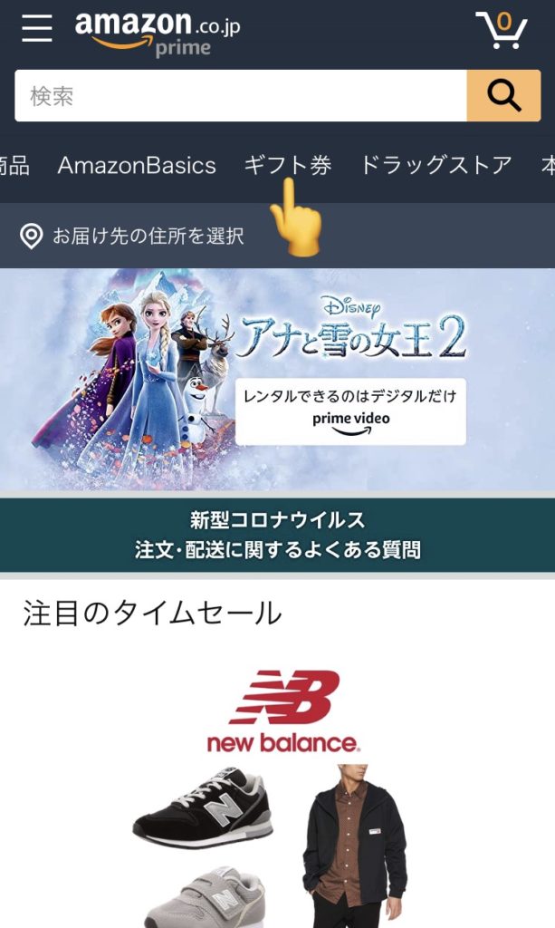 Amazonトップページのギフト券
