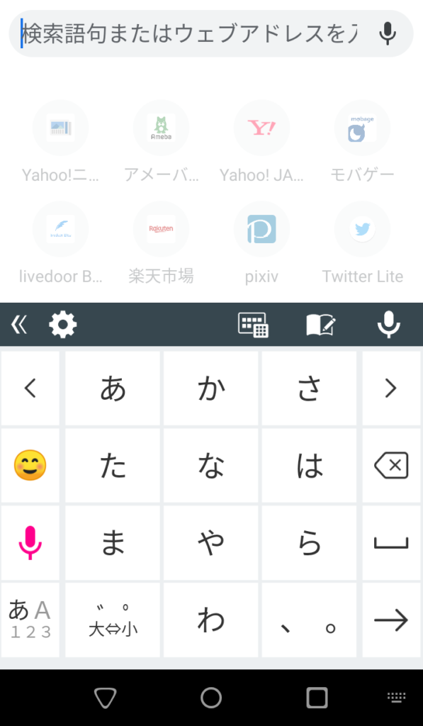 Rakuten Miniのフリックキーボード