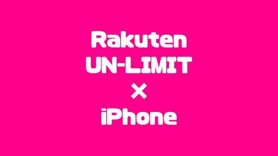 Rakuten UN-LIMIT×iPhone