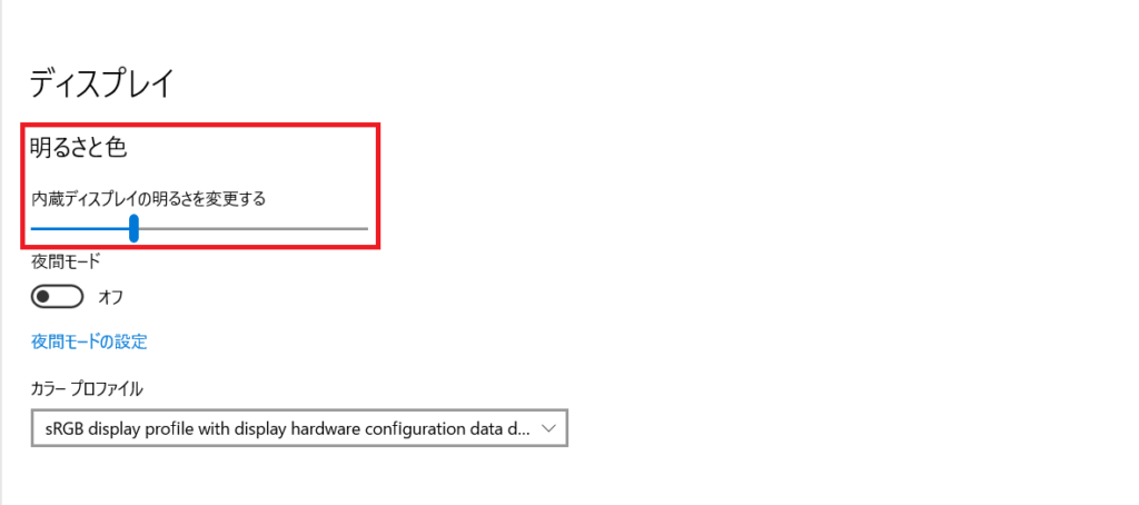 ディスプレイの明るさ調整