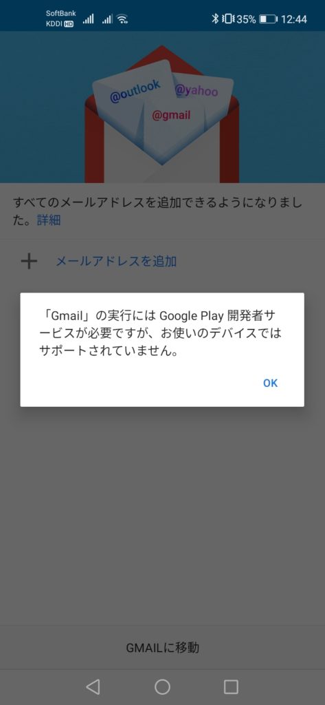 APKPureでGmailをインストール