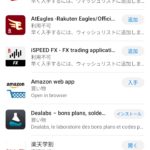 AppGalleryの検索結果③