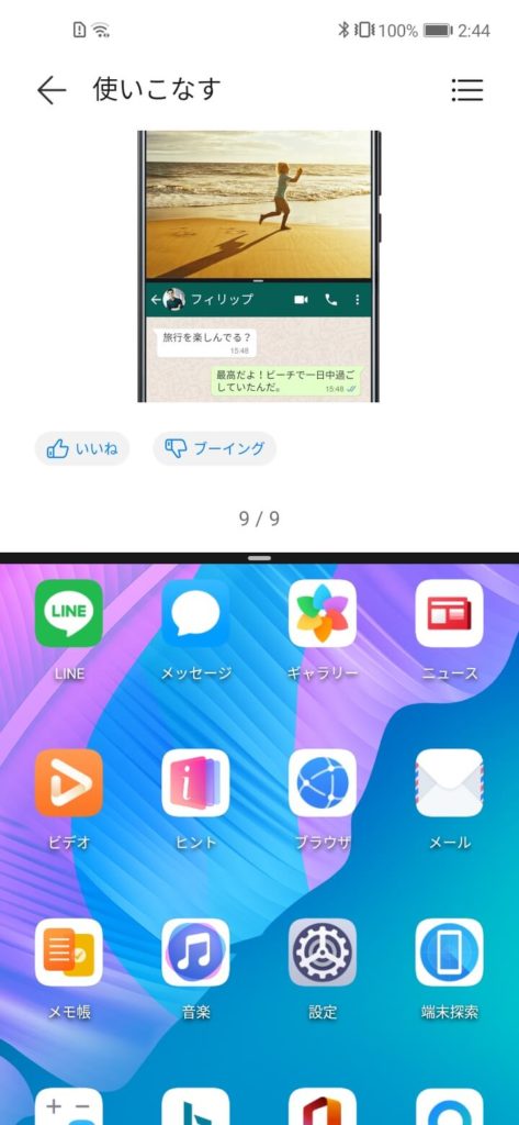 P4- lite Eは2画面表示可能