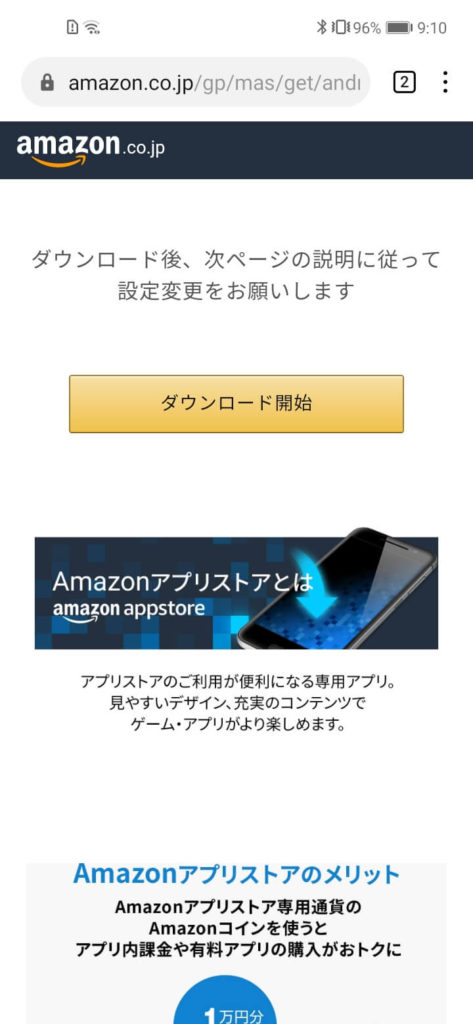 Amazonアプリストアをインストール①