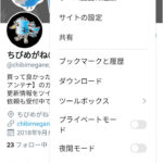 ブラウザでTwitterを見る