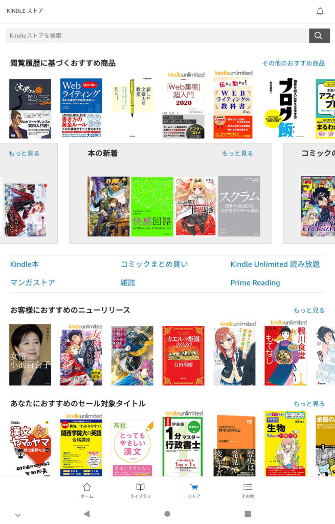 Kindleアプリのストア