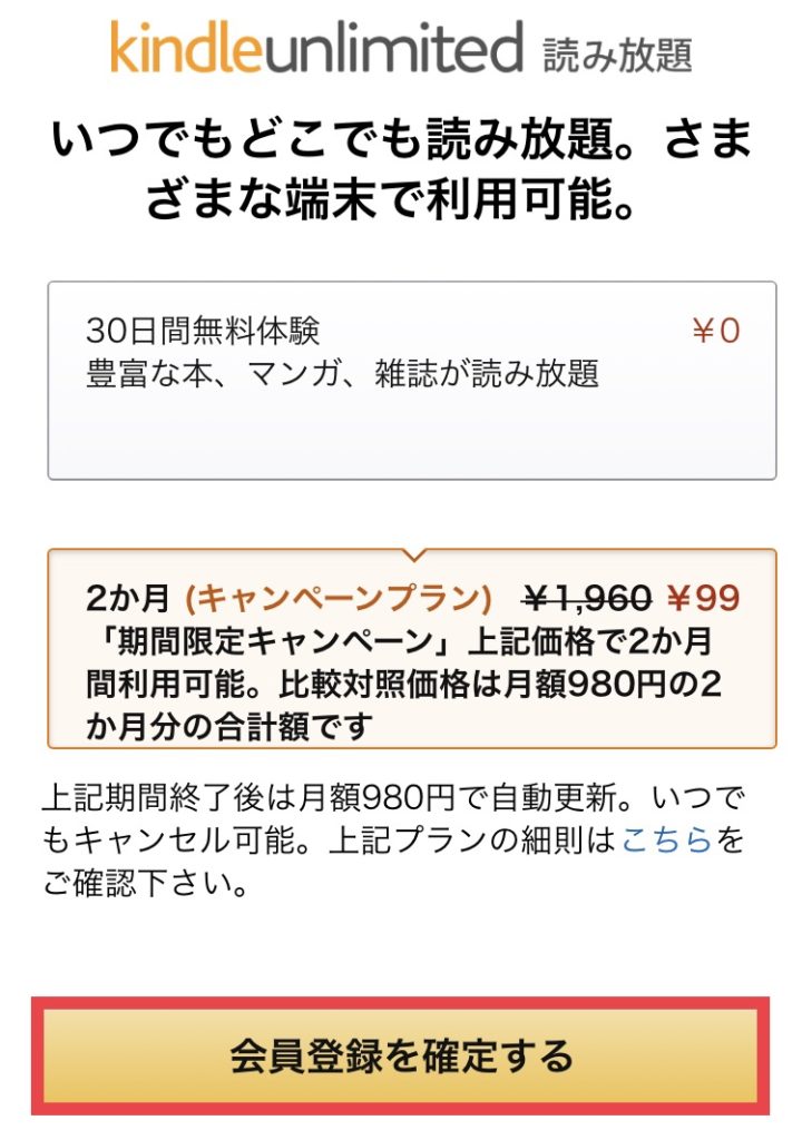 2ヶ月99円プラン