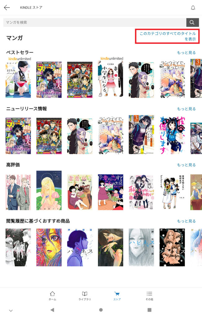 Kindle本のマンガカテゴリ