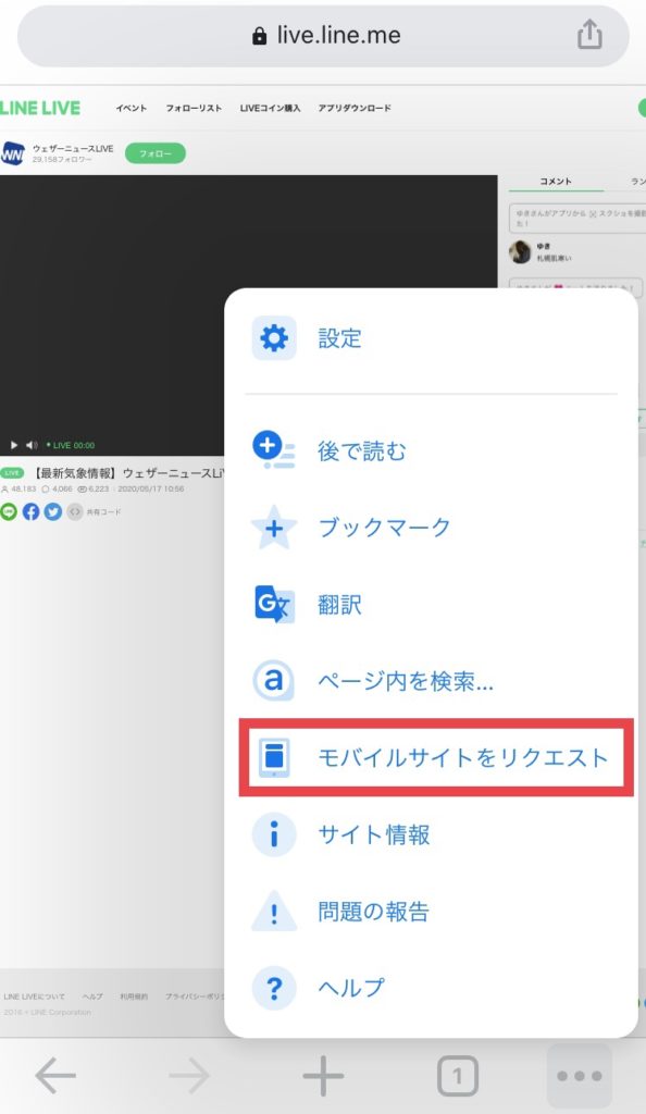 Chromeでモバイルサイトをリクエスト