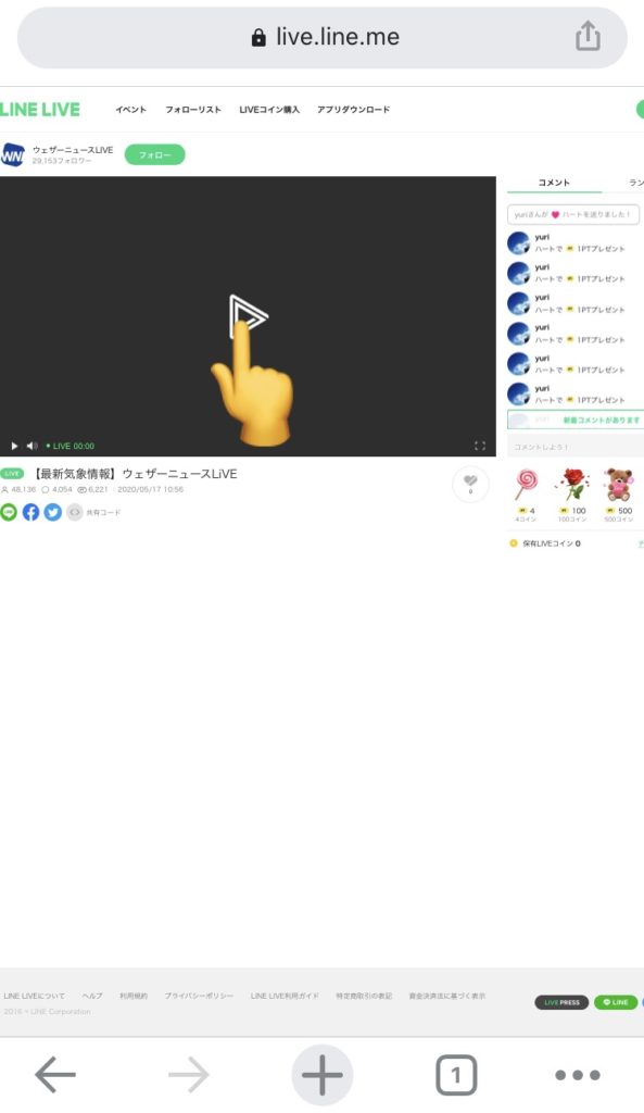 スマホでLINE LIVEを見る