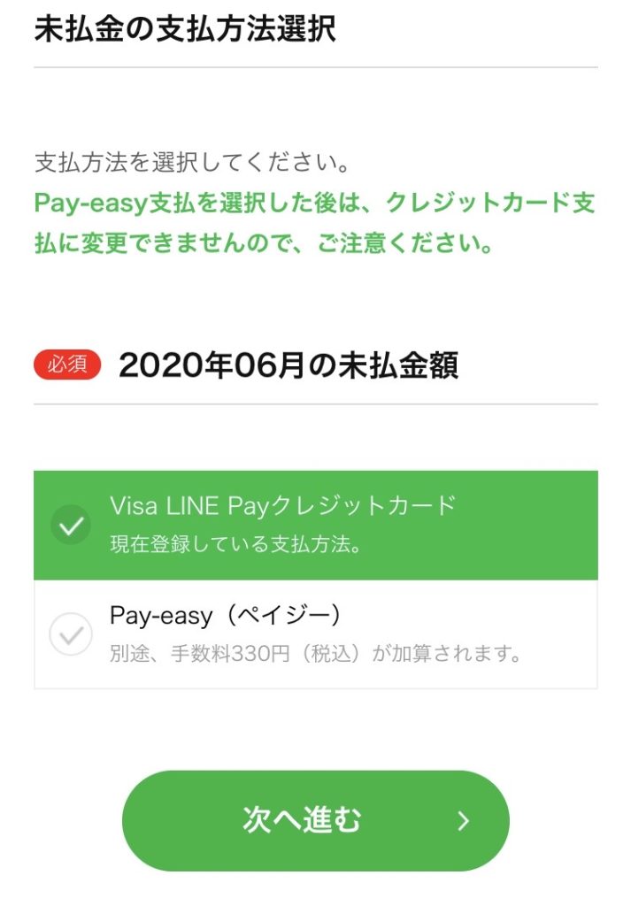 支払い方法の選択②