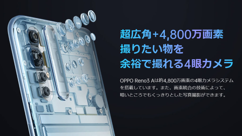 OPPO Reno3 Aは4眼レンズ