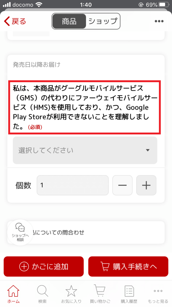 GMSが使えないことへの同意