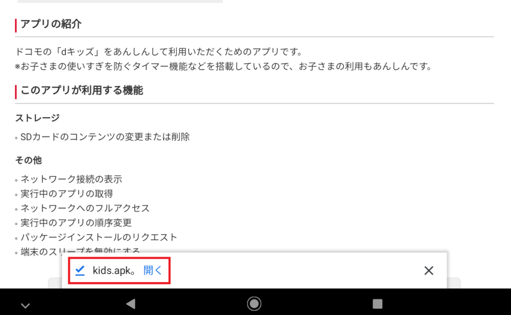 dキッズアプリのダウンロード④