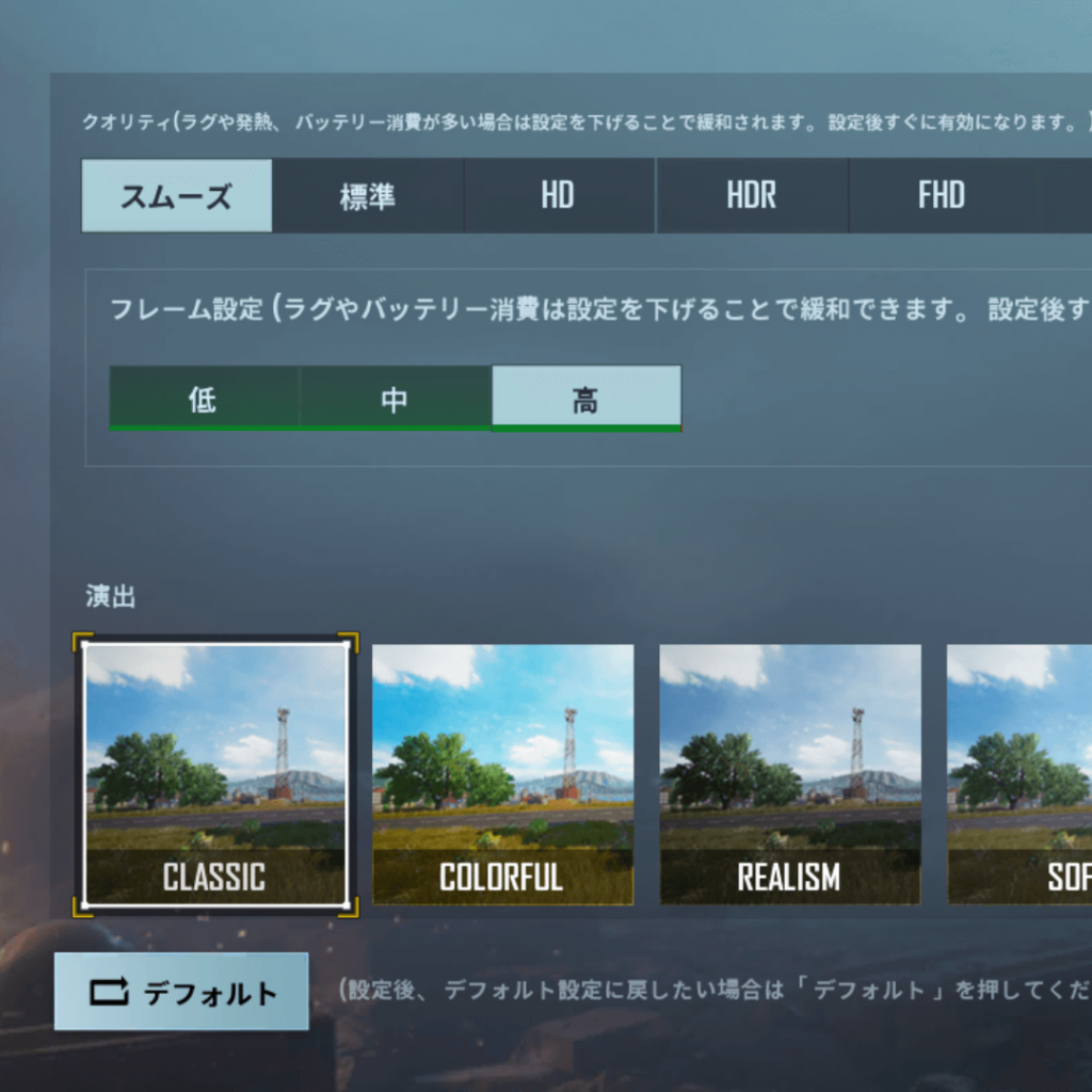 PUBG Mobileの設定