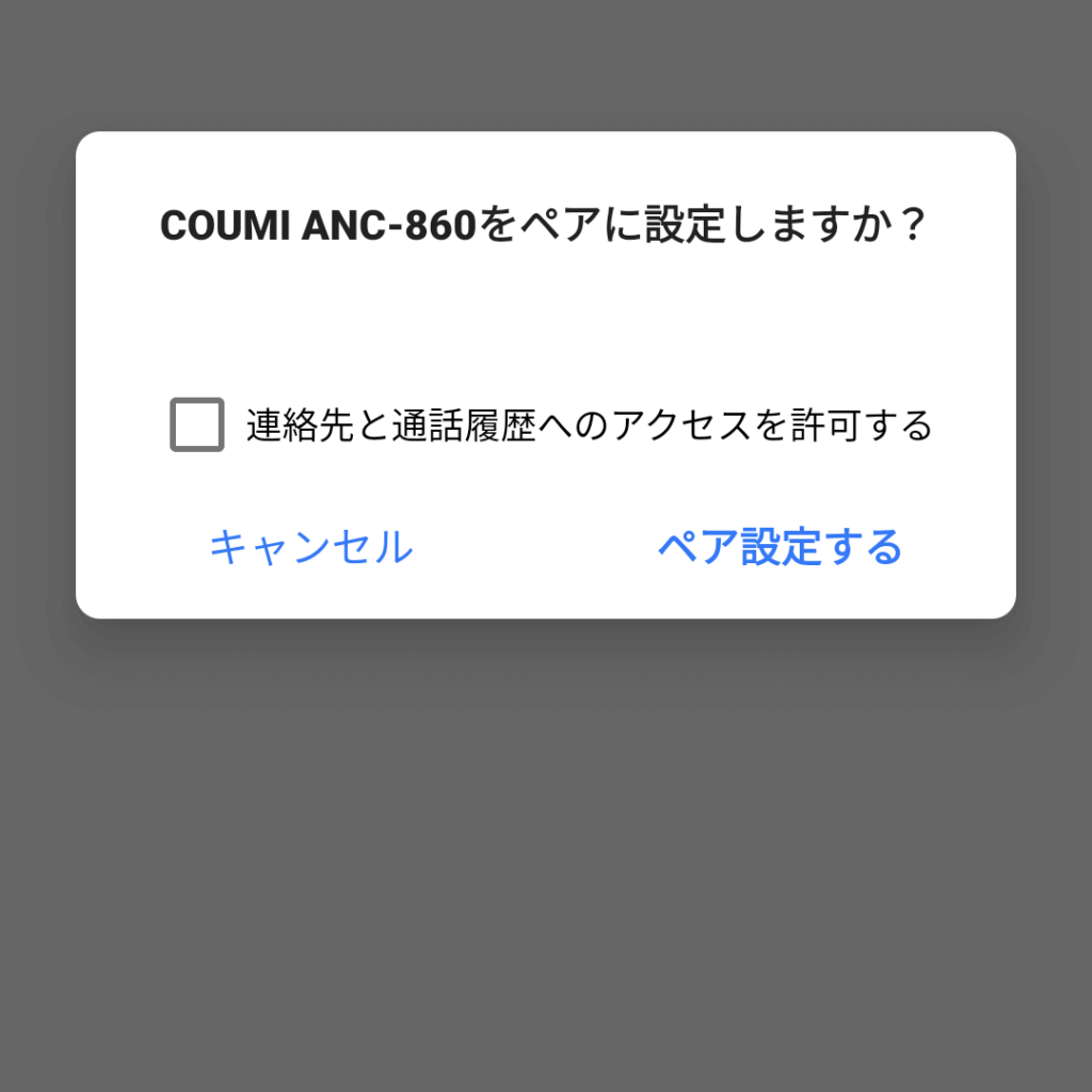 ANC-860のペアリング